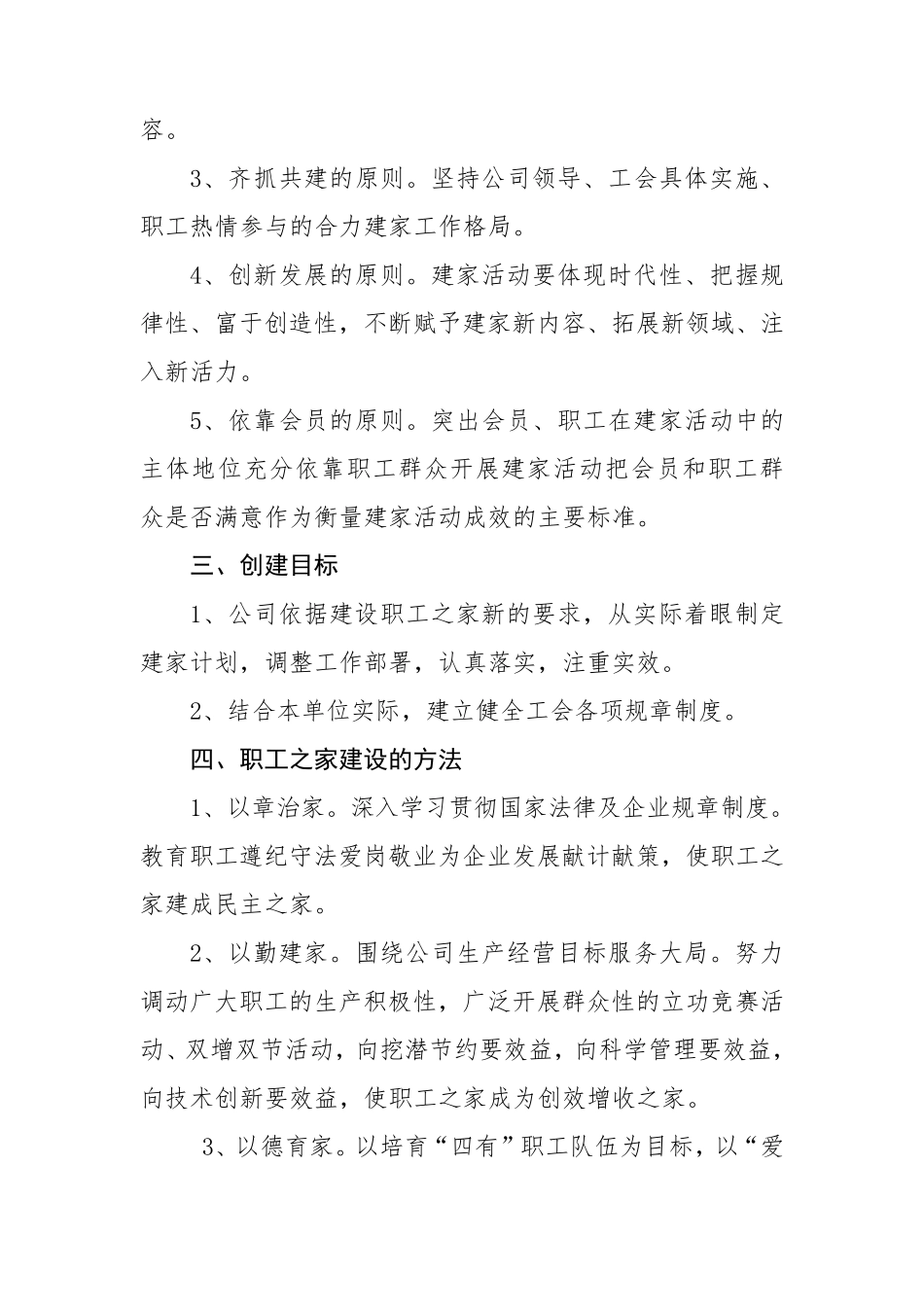 工会建家方案_第2页