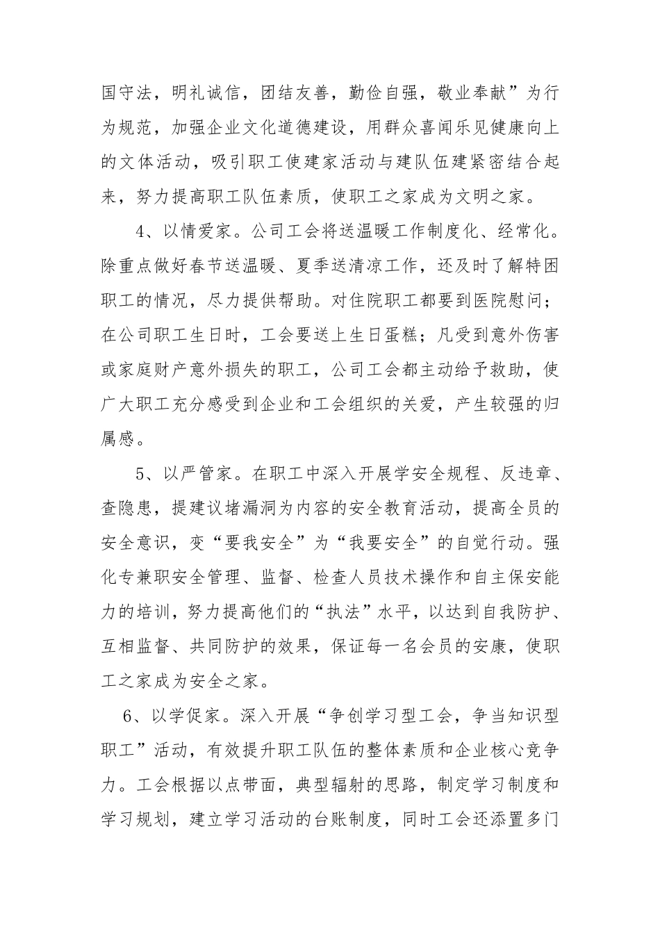 工会建家方案_第3页