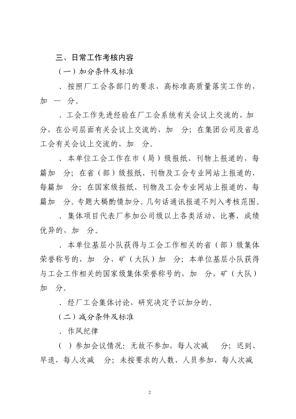 工会建设职工之家活动考核评比办法_第2页