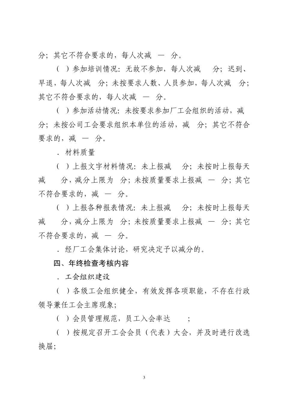 工会建设职工之家活动考核评比办法_第3页