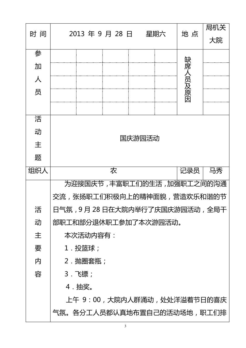 工会开展文体活动记录本_第3页