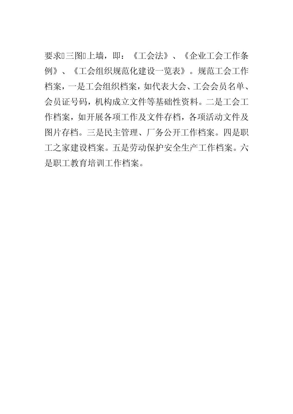 工会成立和建设组织机构表和流程_第2页