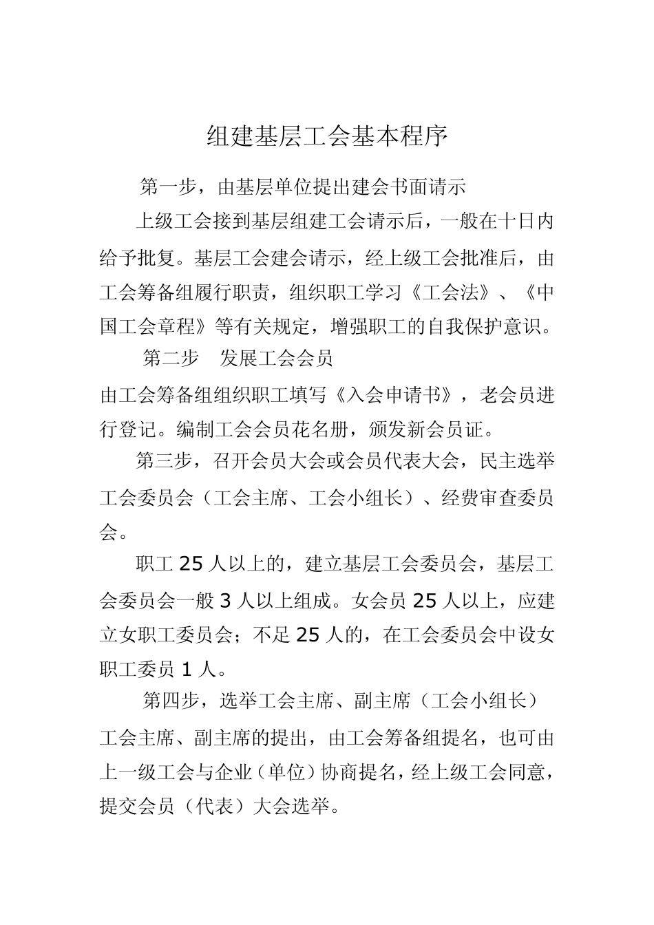 工会成立和建设组织机构表和流程_第3页