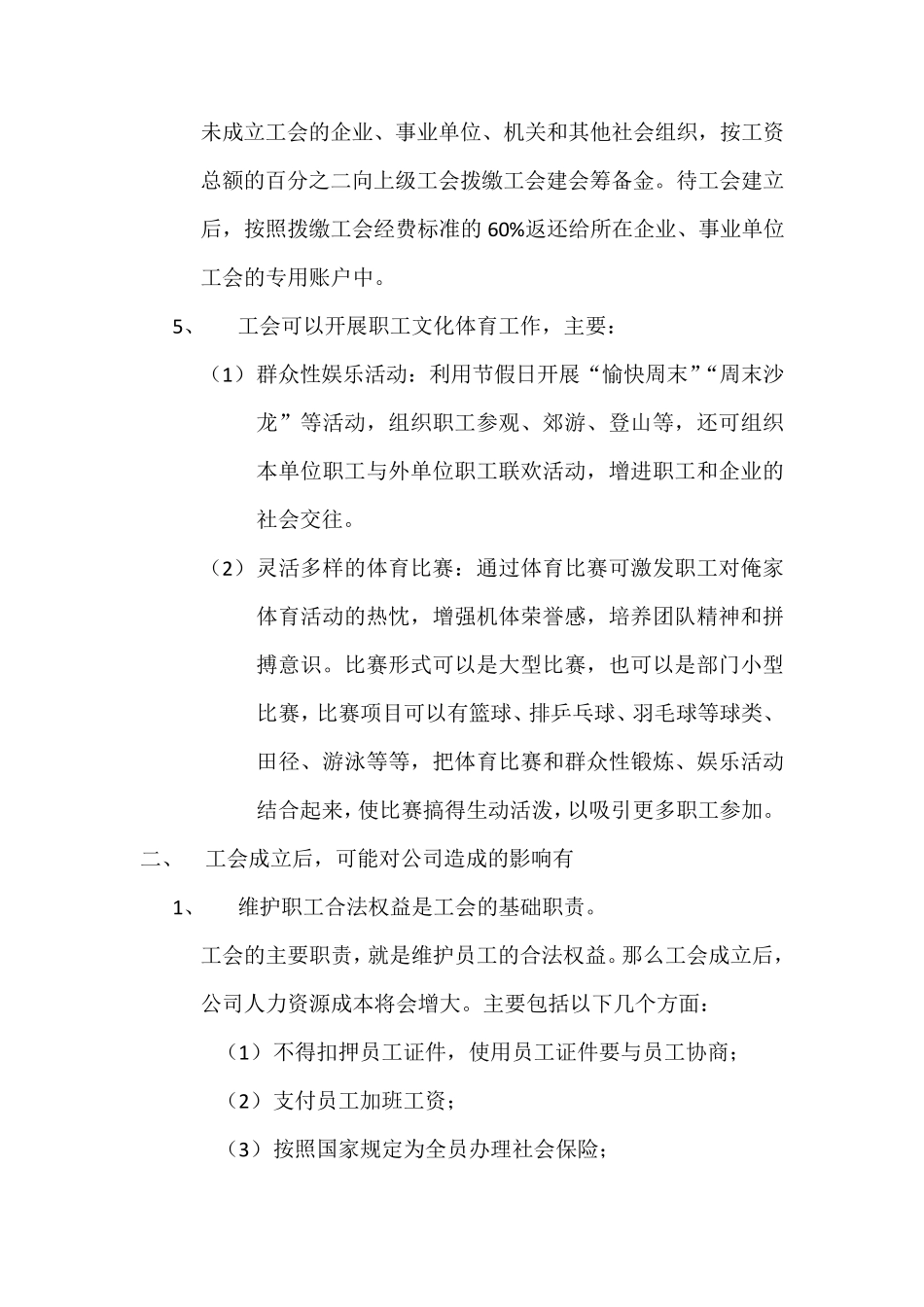 工会成立利与弊_第2页