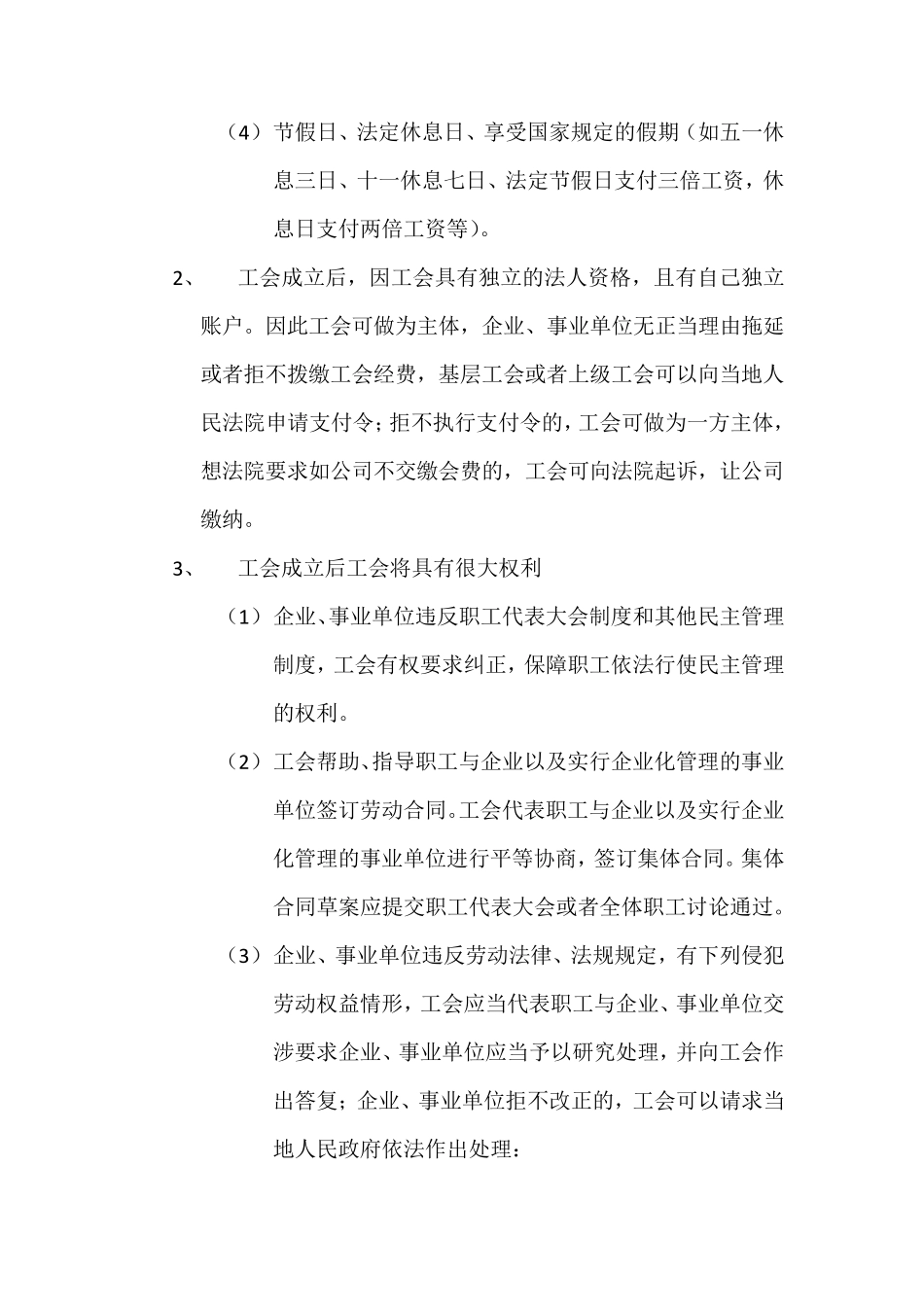 工会成立利与弊_第3页