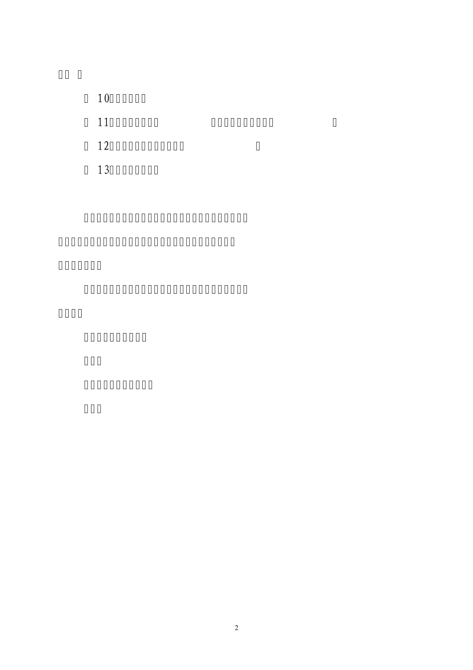 工会成立大会操作指南_第2页