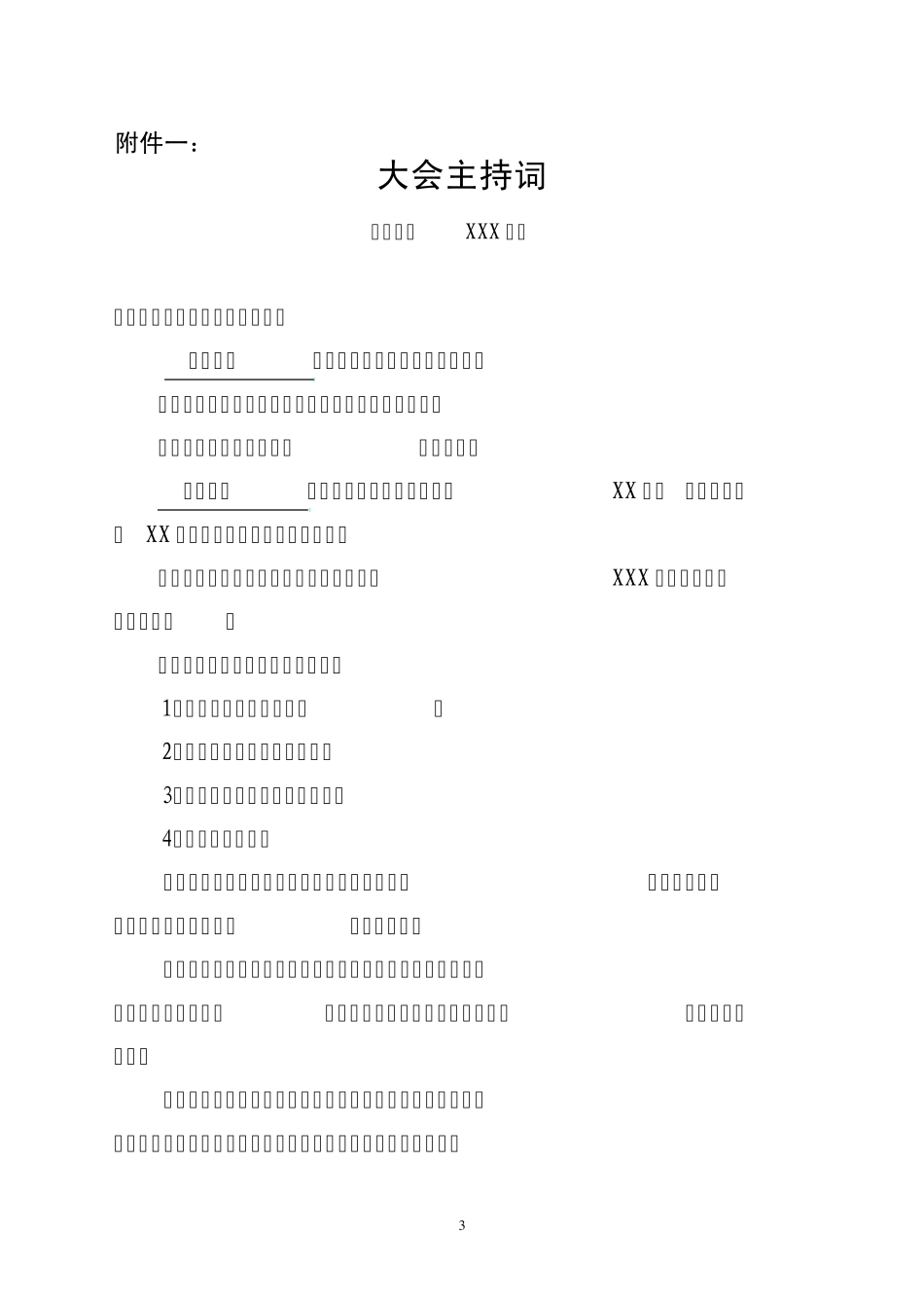 工会成立大会操作指南_第3页
