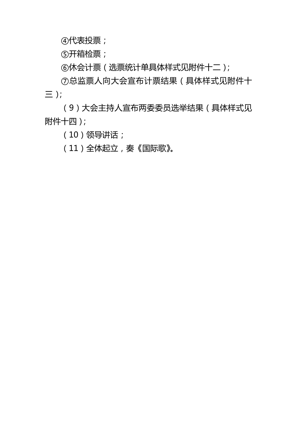 工会成立大会具体流程_第2页