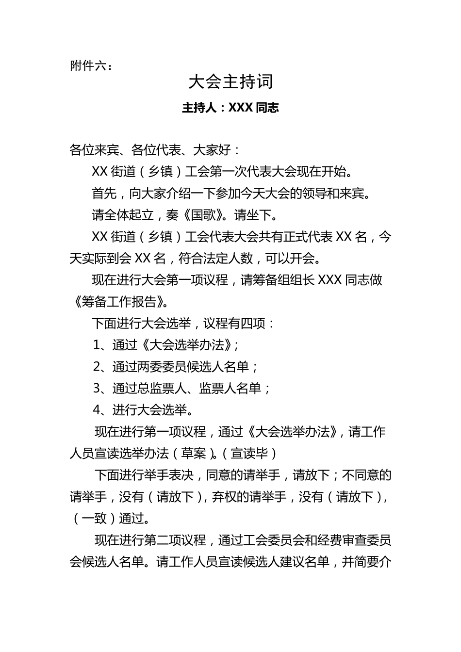 工会成立大会具体流程_第3页