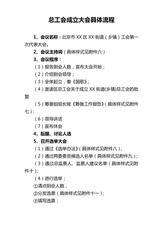 工会成立大会具体流程