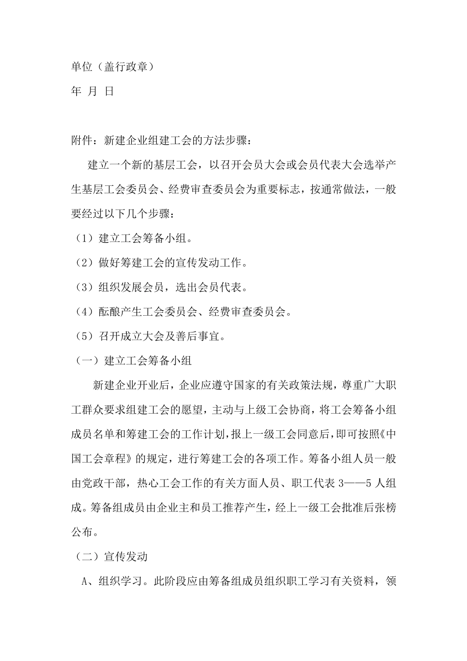 工会成立申请报告_第2页