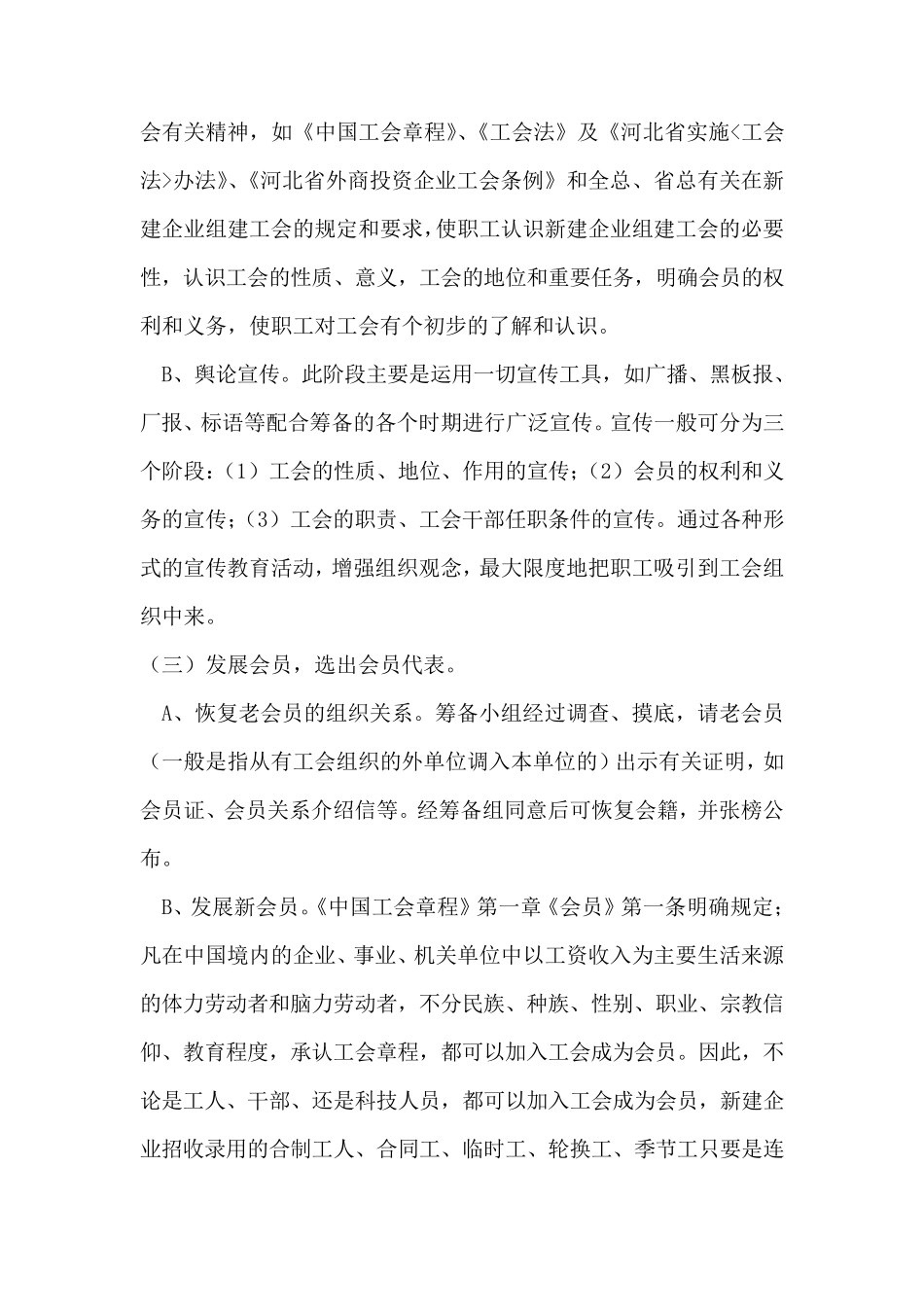 工会成立申请报告_第3页