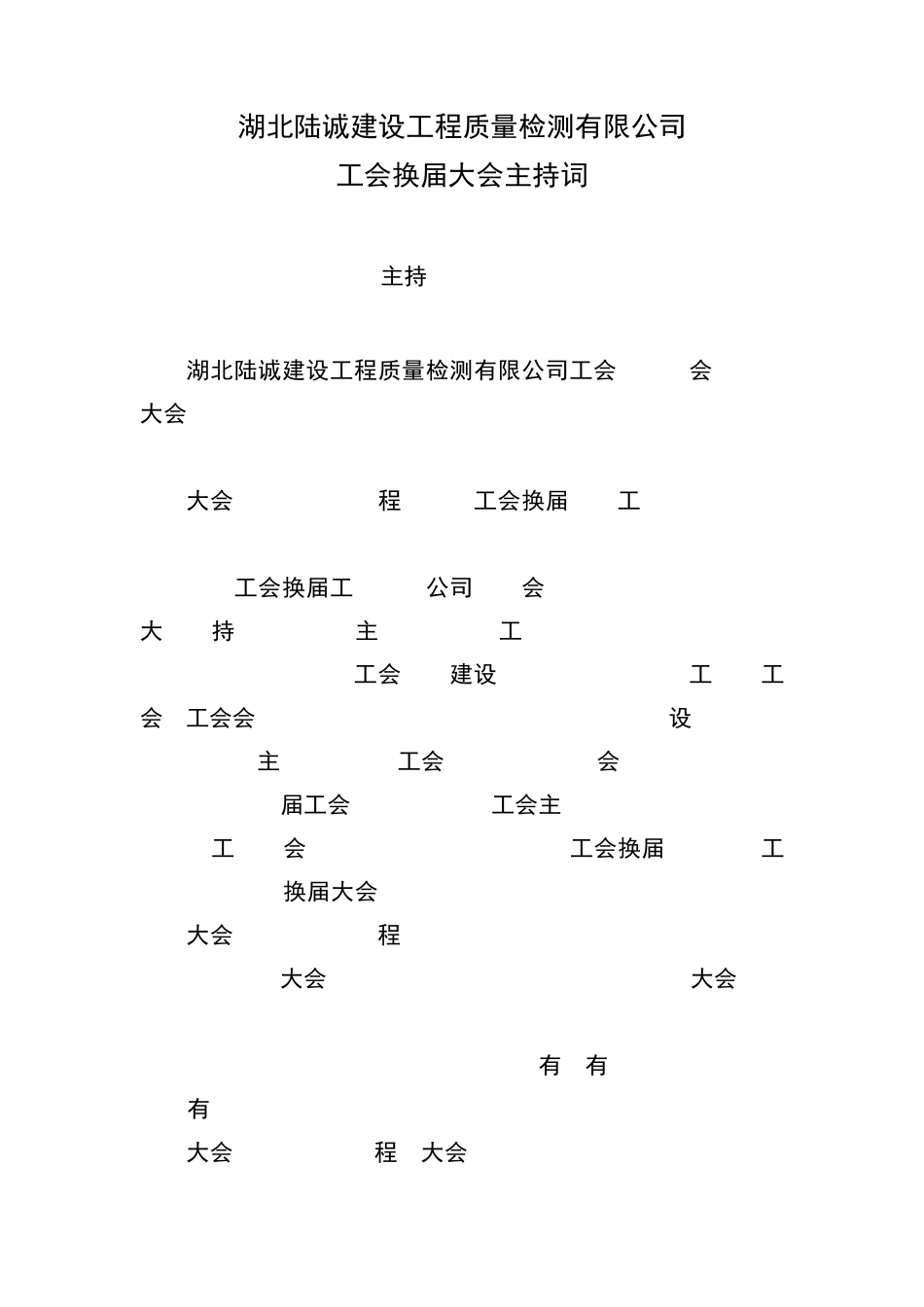 工会换届大会议程_第2页