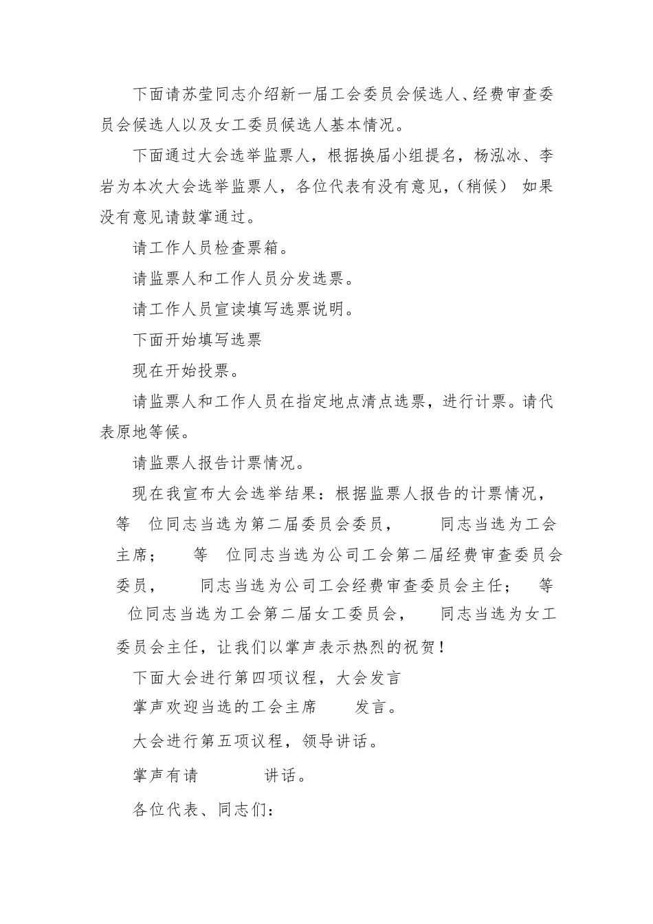 工会换届大会议程_第3页