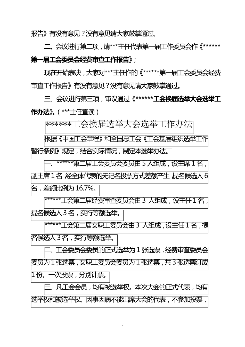 工会换届大会议程及选举主持词_第2页