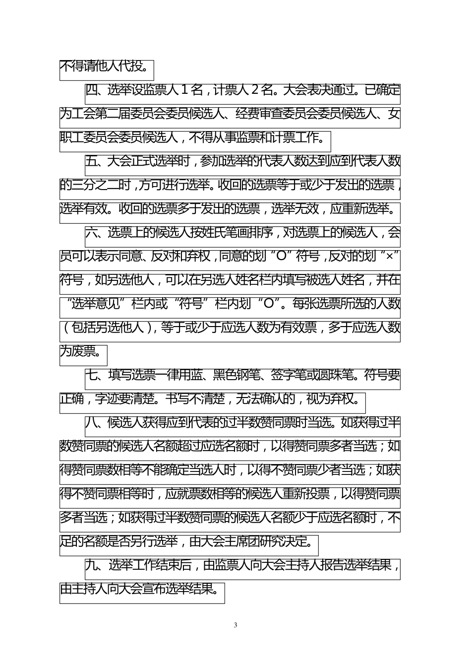 工会换届大会议程及选举主持词_第3页