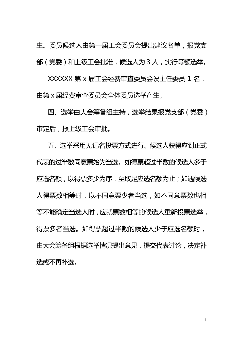 工会换届选举(资料)_第3页
