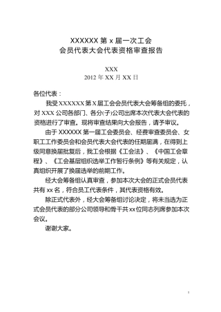 工会换届选举(资料)