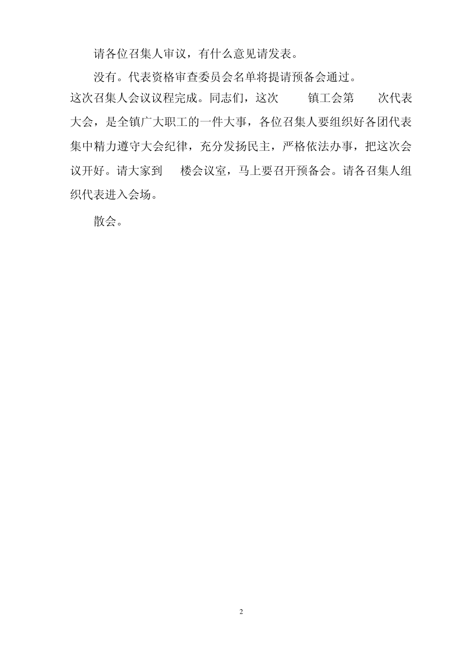 工会换届选举主持词_第2页