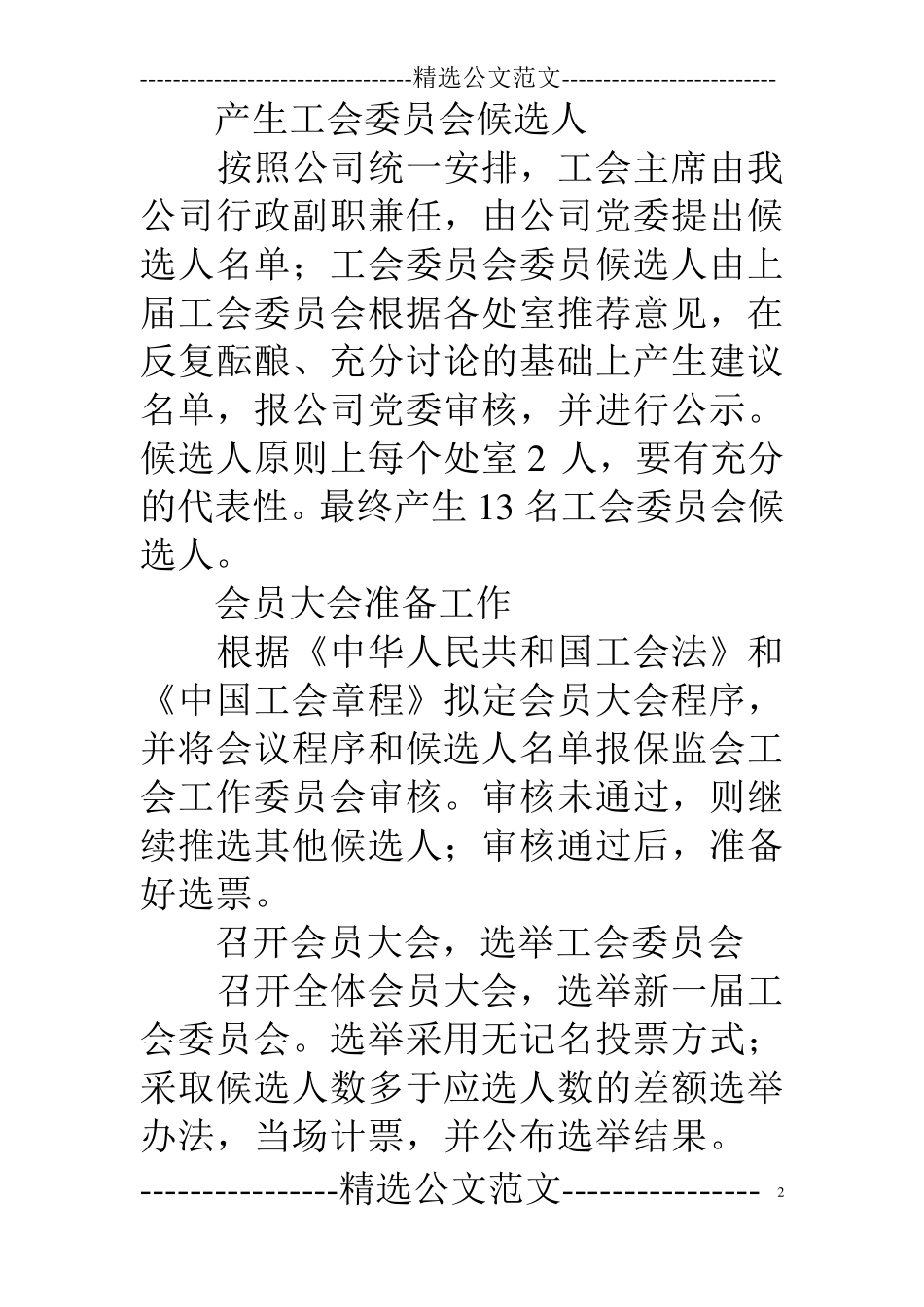 工会换届选举方案_第2页