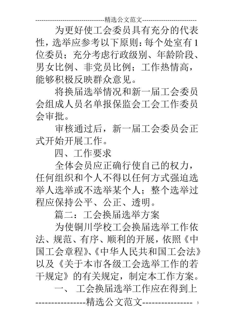 工会换届选举方案_第3页