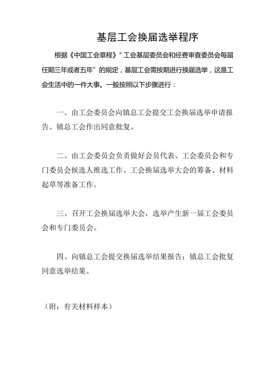 工会换届选举流程_第1页