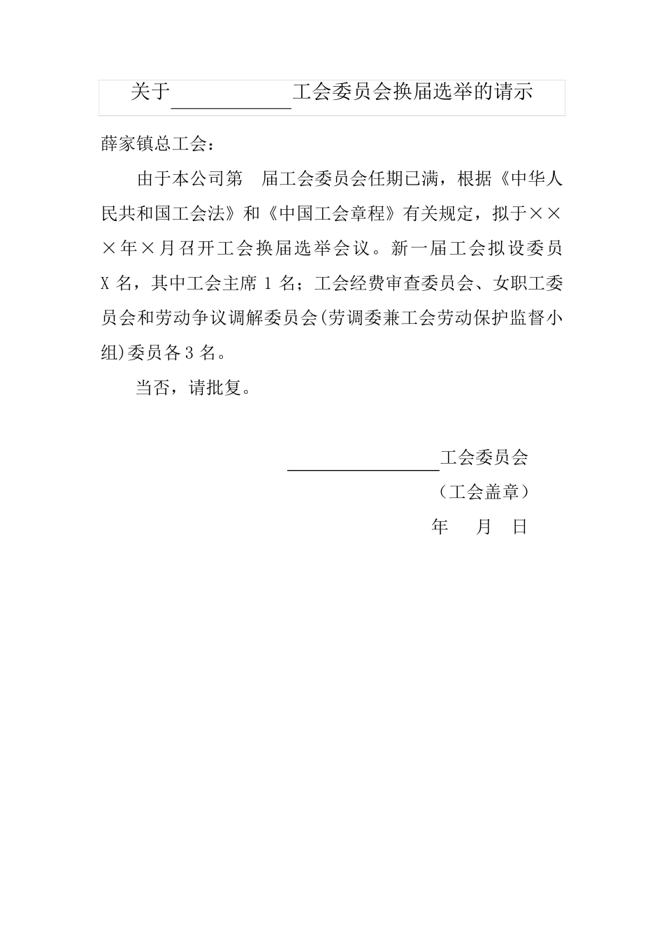 工会换届选举流程_第2页