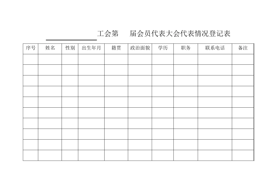 工会换届选举流程_第3页