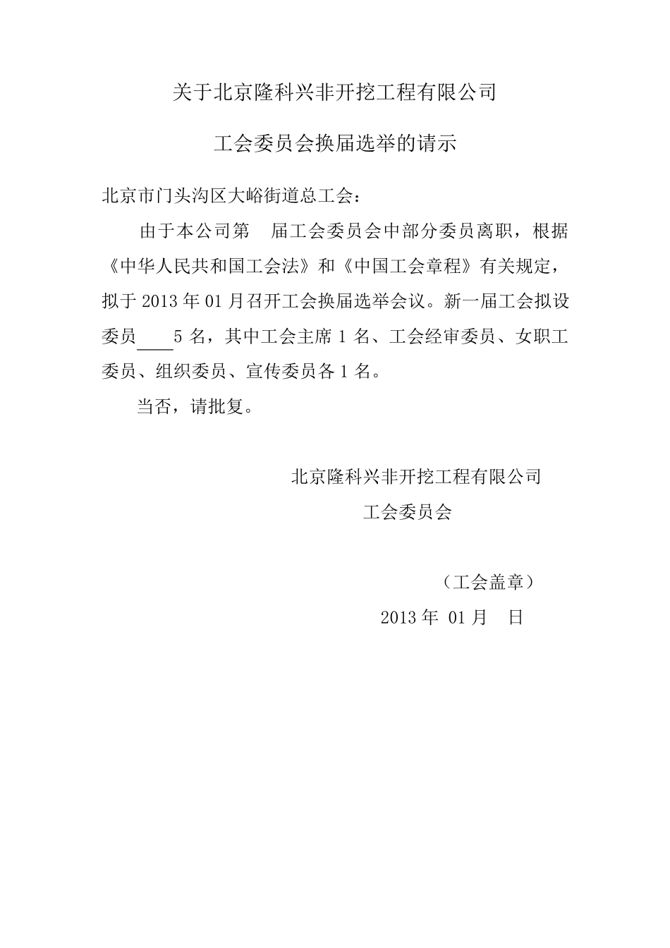 工会换届选举草案_第2页