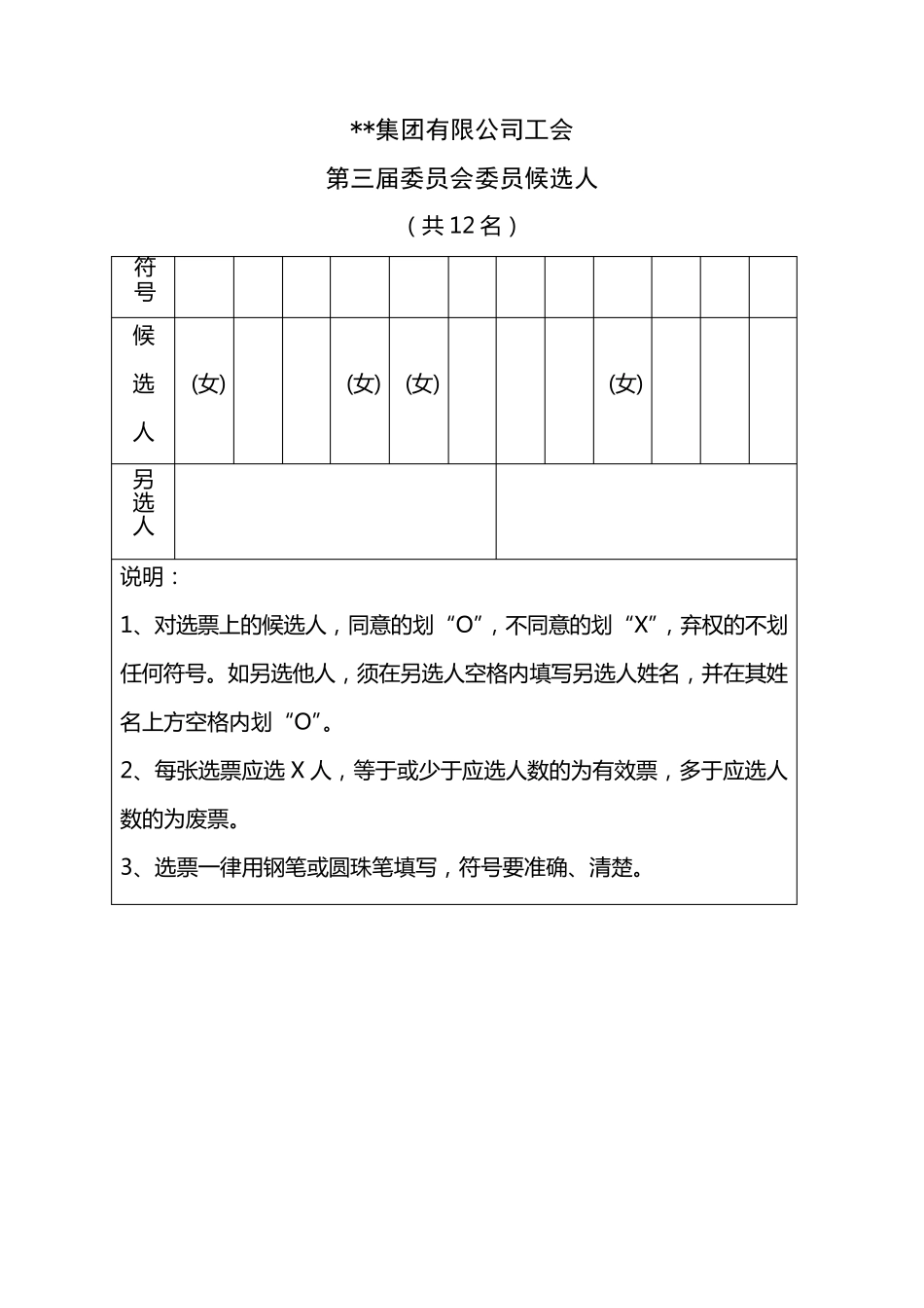 工会换届选票_第1页