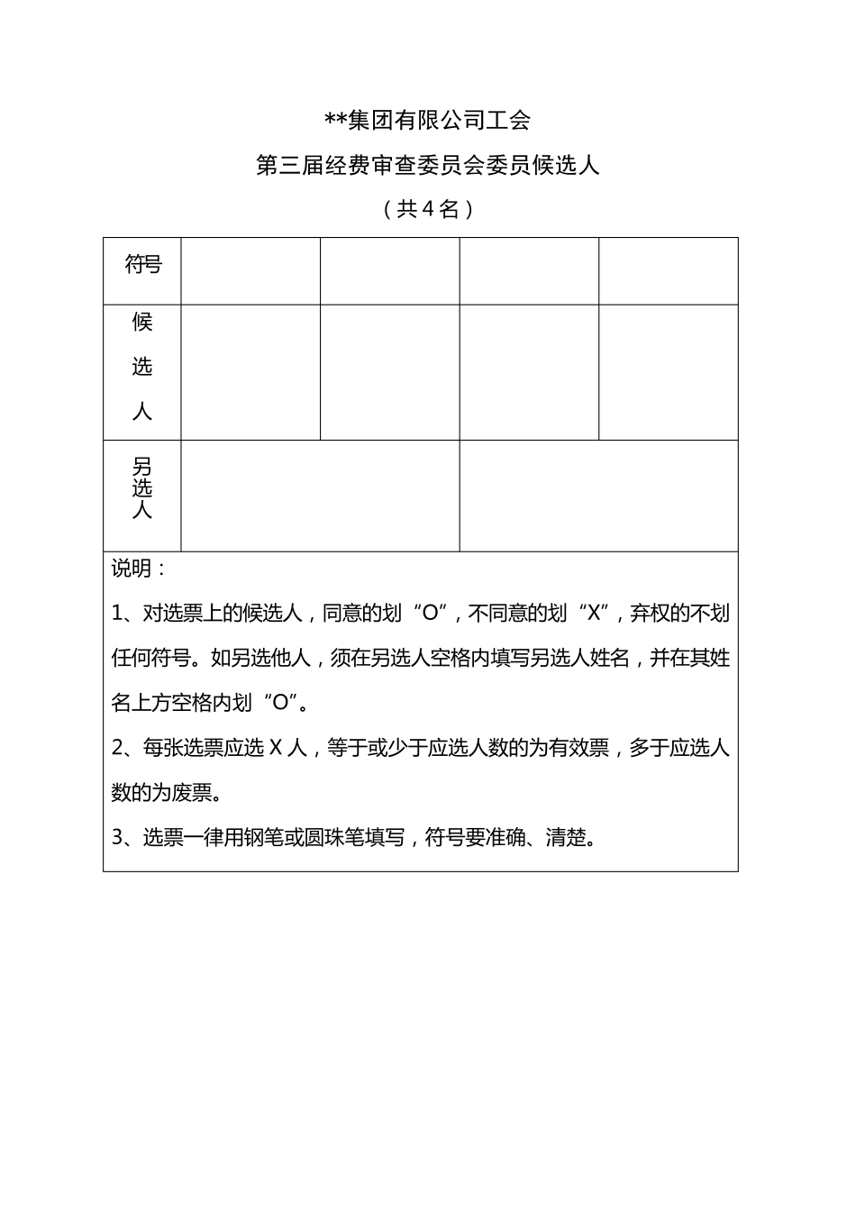 工会换届选票_第2页