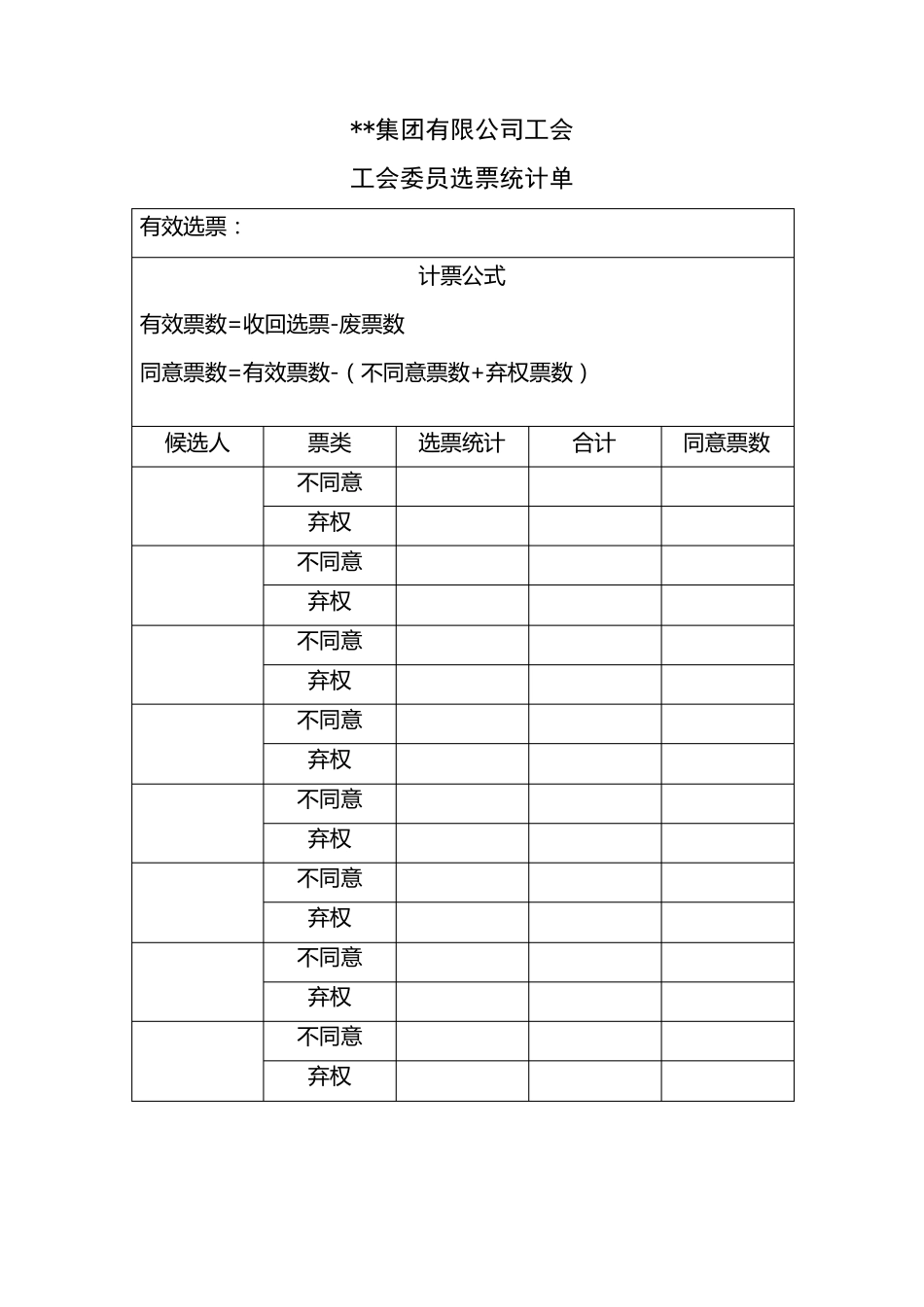 工会换届选票_第3页