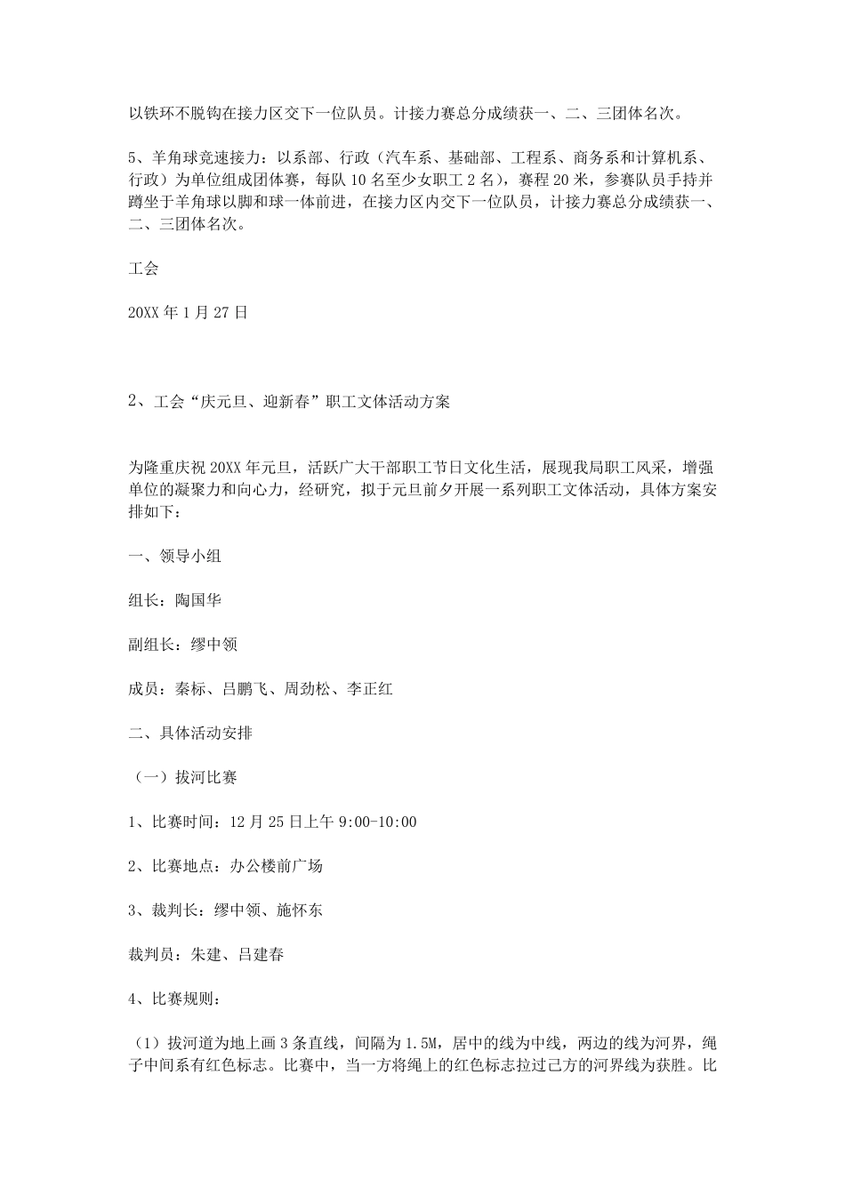 工会春节职工活动方案_第2页