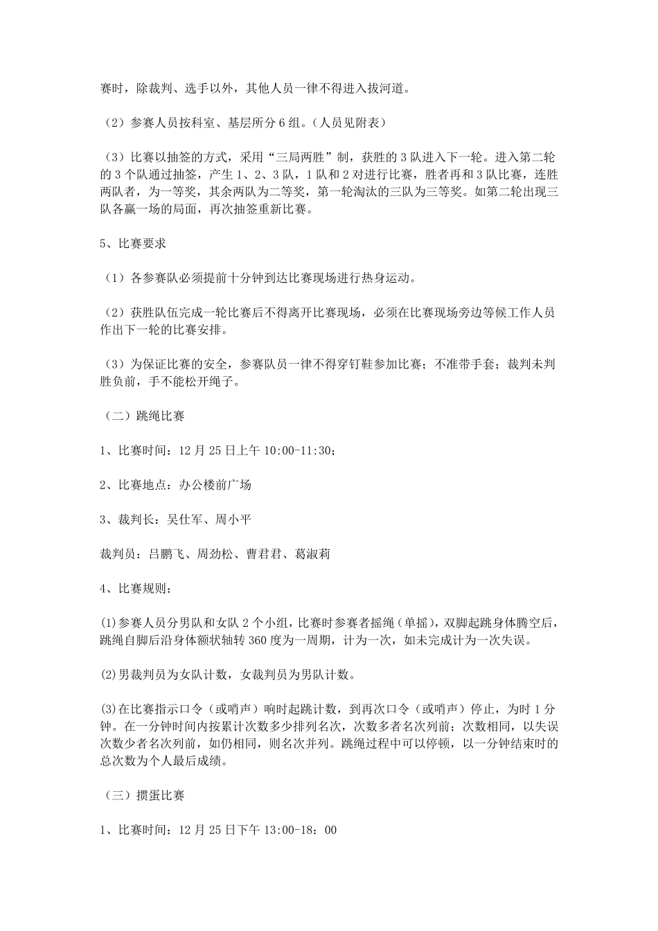 工会春节职工活动方案_第3页