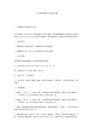 工会春节职工活动方案