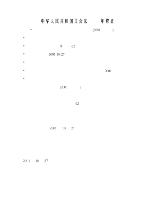 工会法(已排版可打印)
