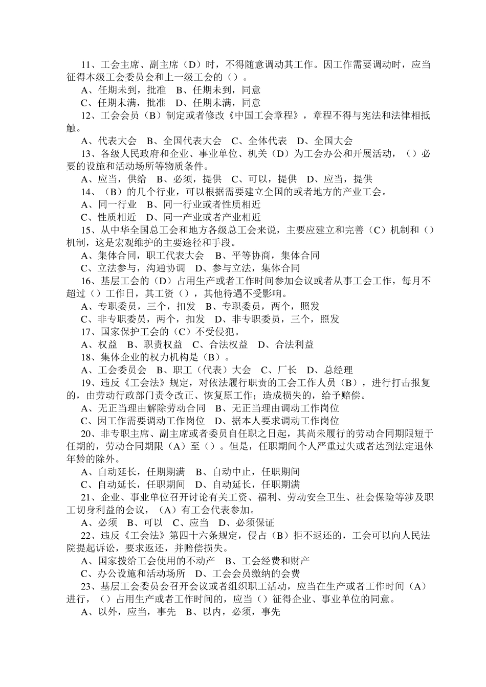 工会法知识竞赛试题_第2页