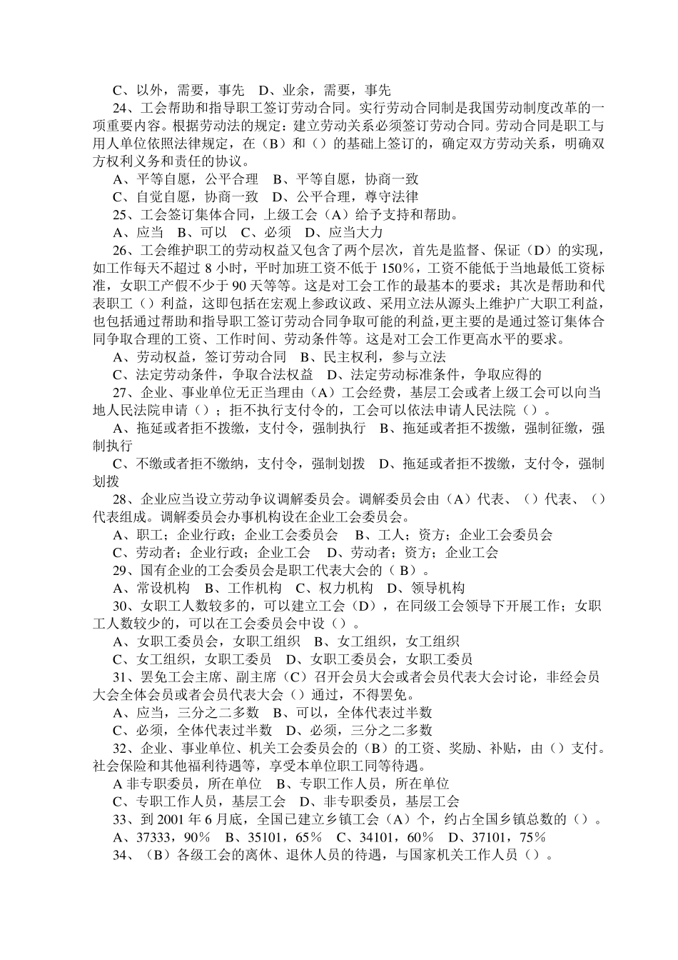 工会法知识竞赛试题_第3页