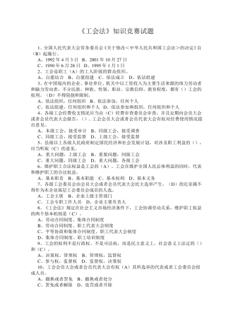 工会法知识竞赛试题