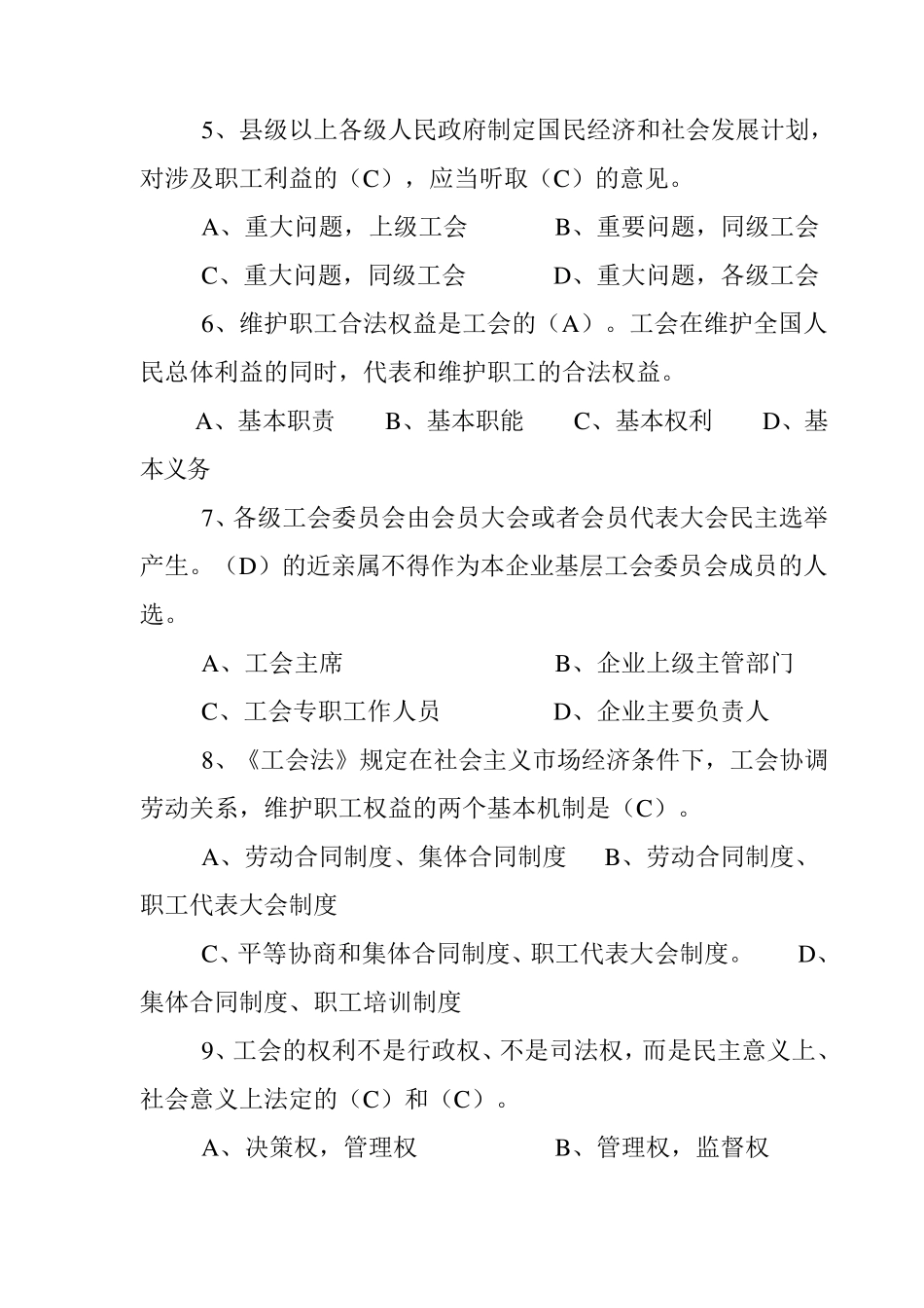 工会法知识竞赛试题及答案_第2页