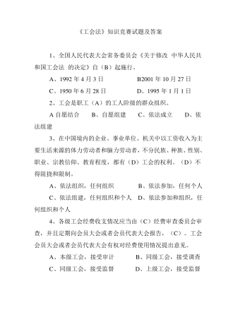 工会法知识竞赛试题及答案