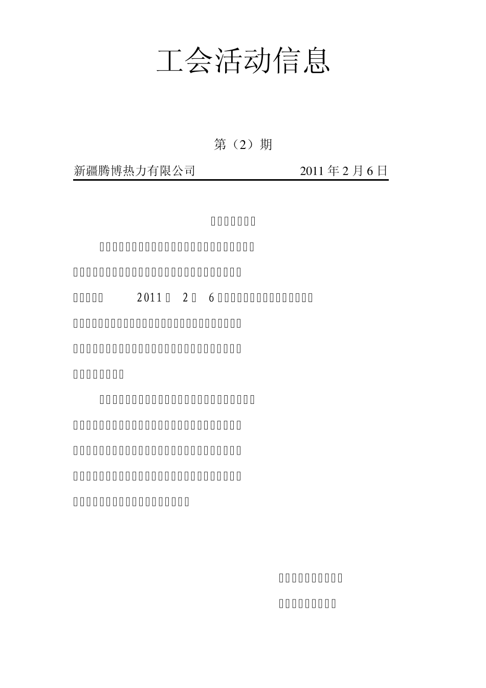 工会活动信息_第2页