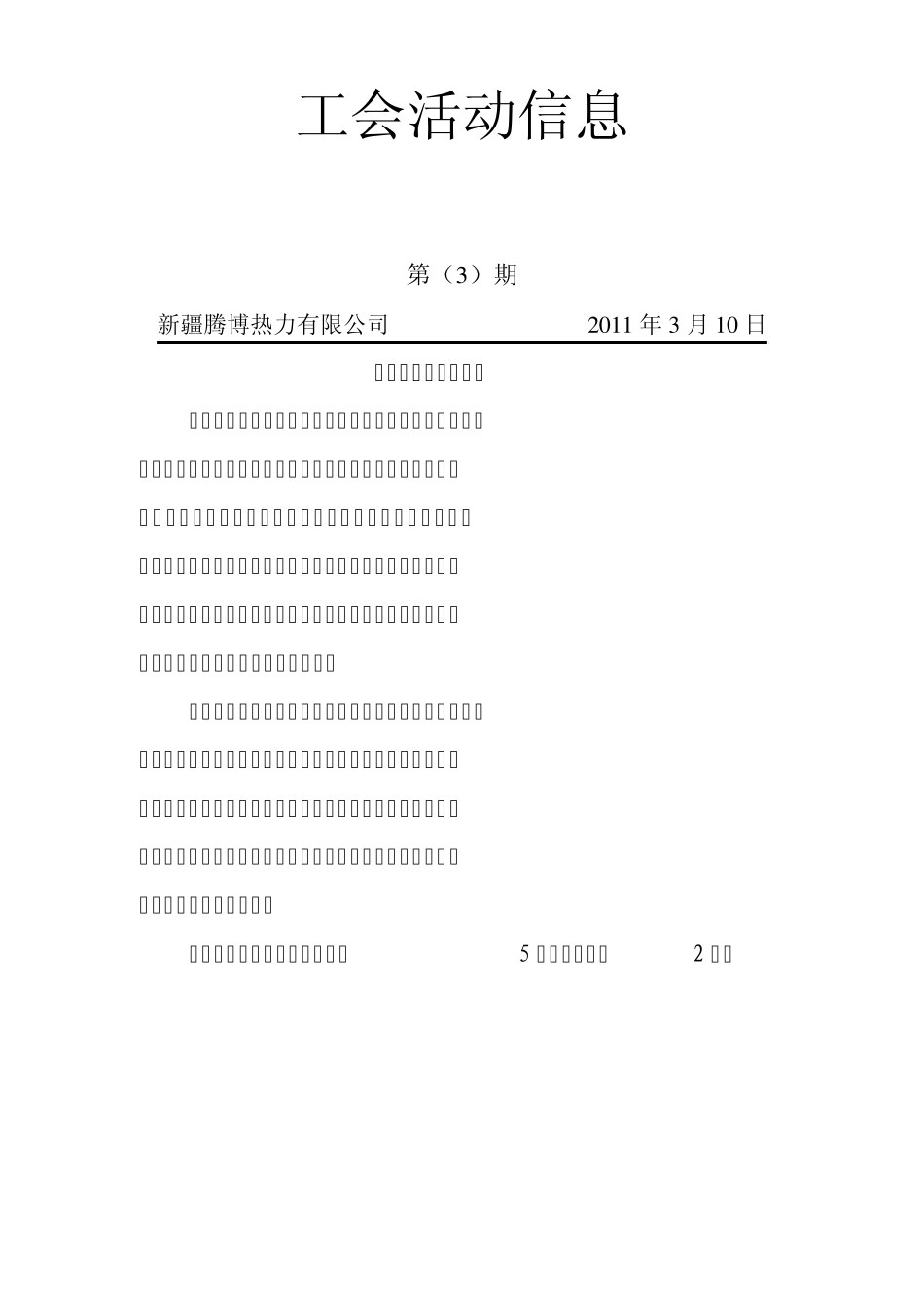 工会活动信息_第3页