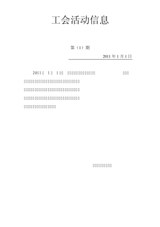 工会活动信息