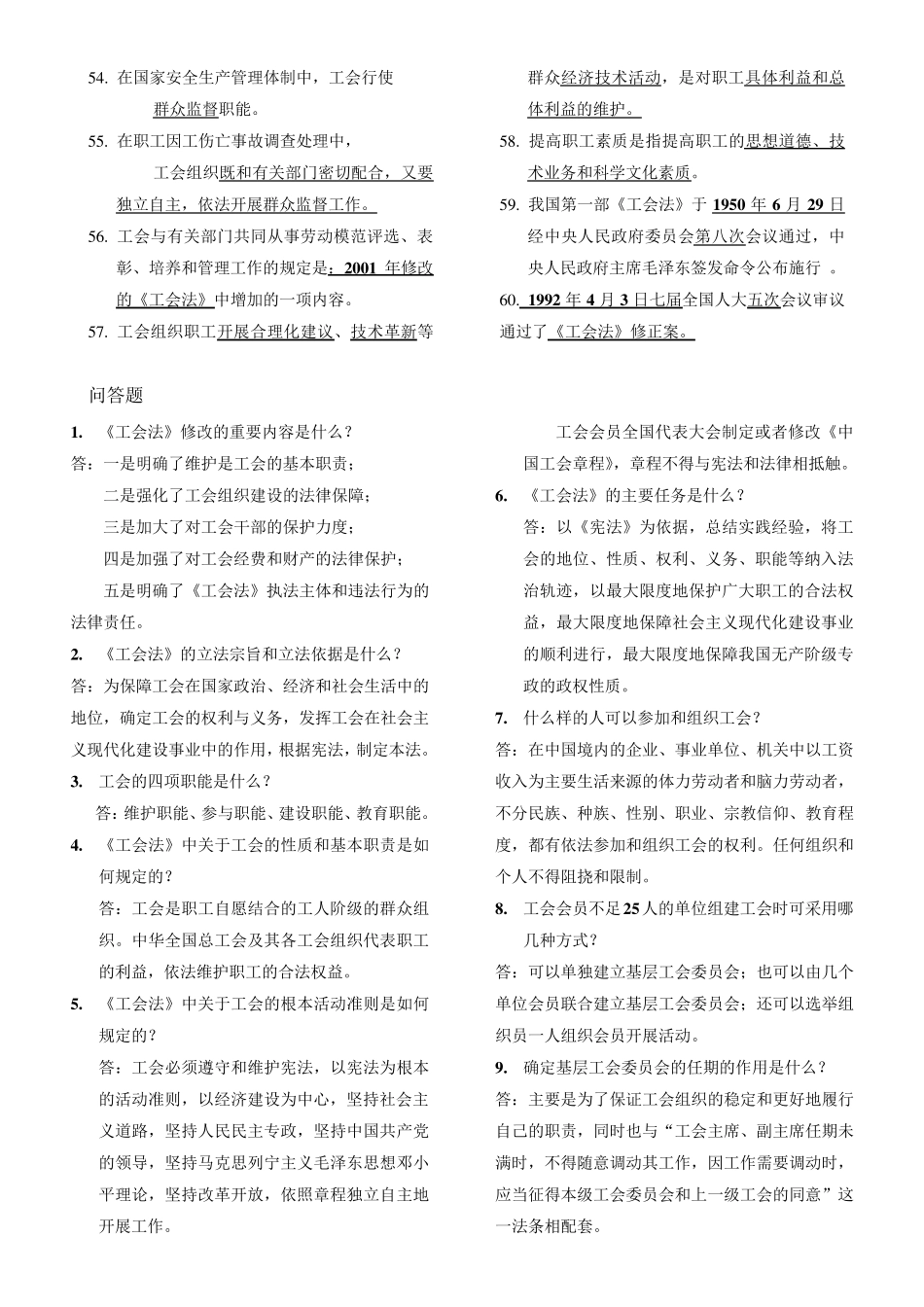 工会法知识竞赛题_第3页