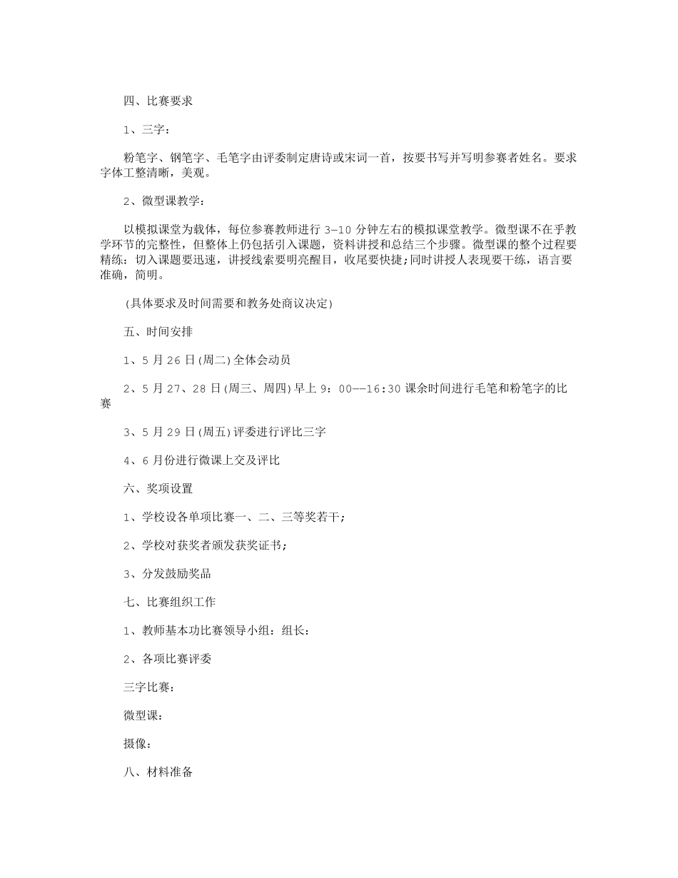 工会活动方案12篇精华版_第2页