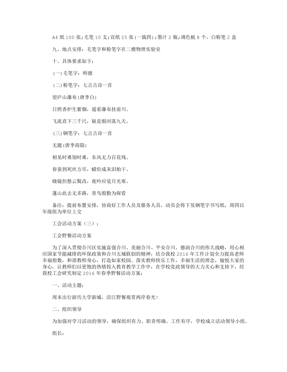 工会活动方案12篇精华版_第3页