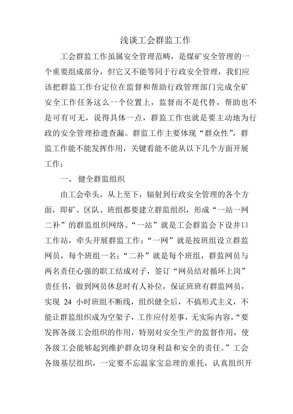 工会的四项职能_第2页