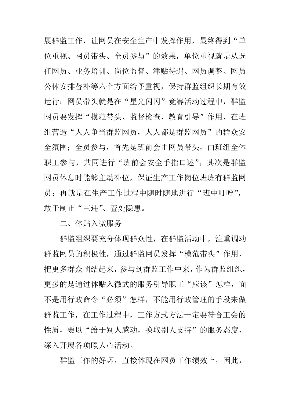 工会的四项职能_第3页