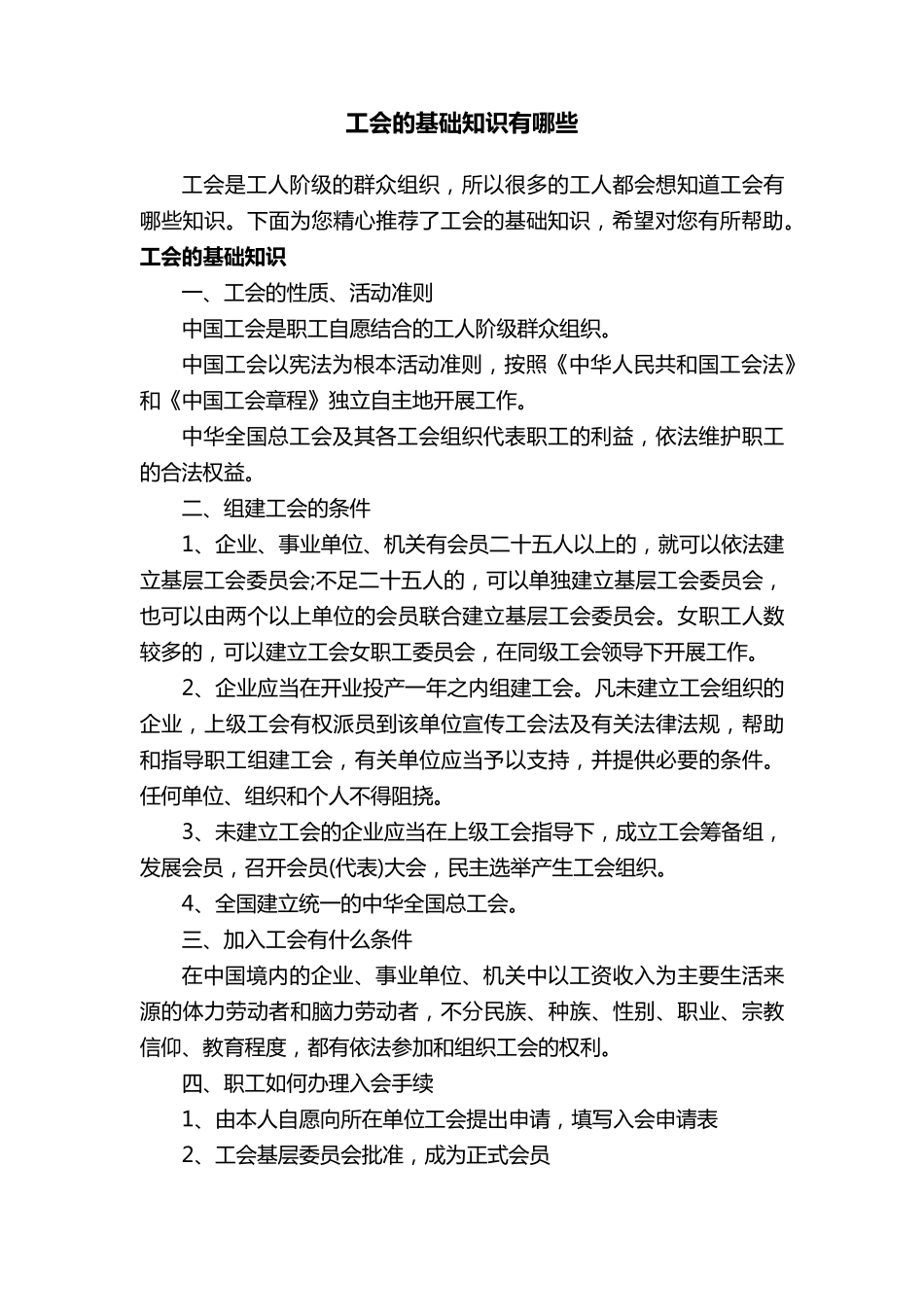 工会的基础知识有哪些_第1页